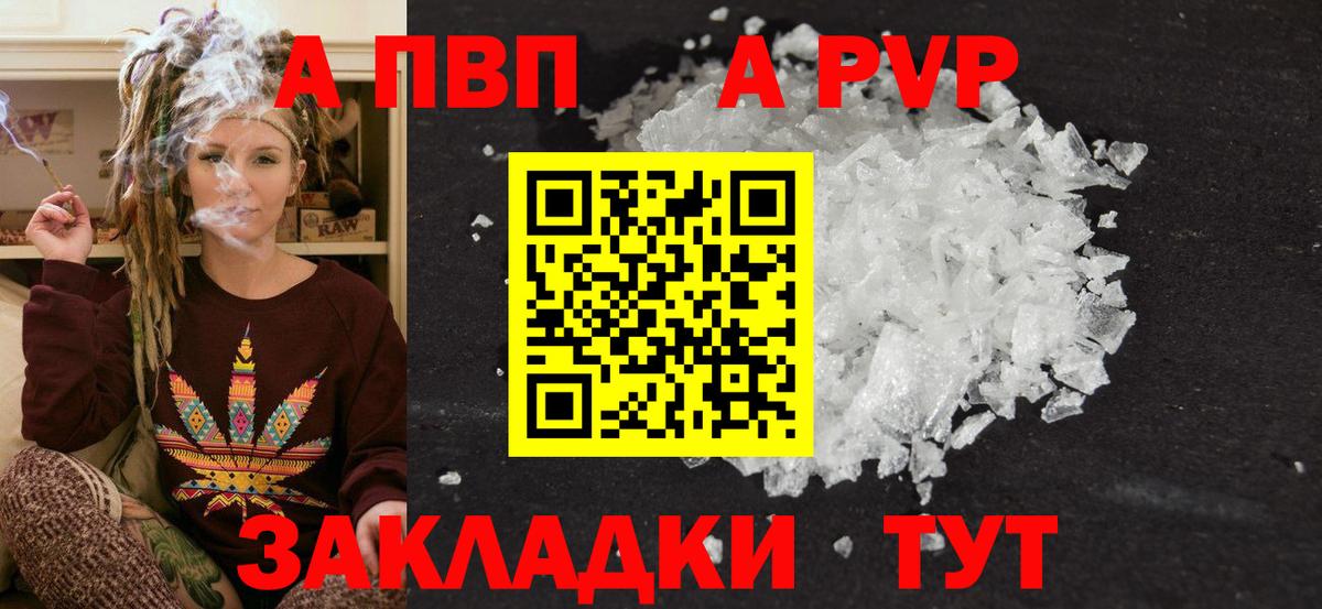 Alfa_PVP кристаллы Георгиевск