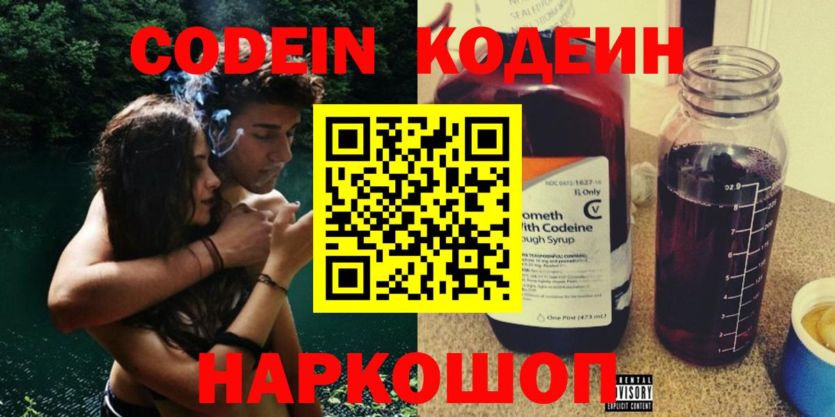 Кодеиновый сироп Lean Purple Drank Георгиевск