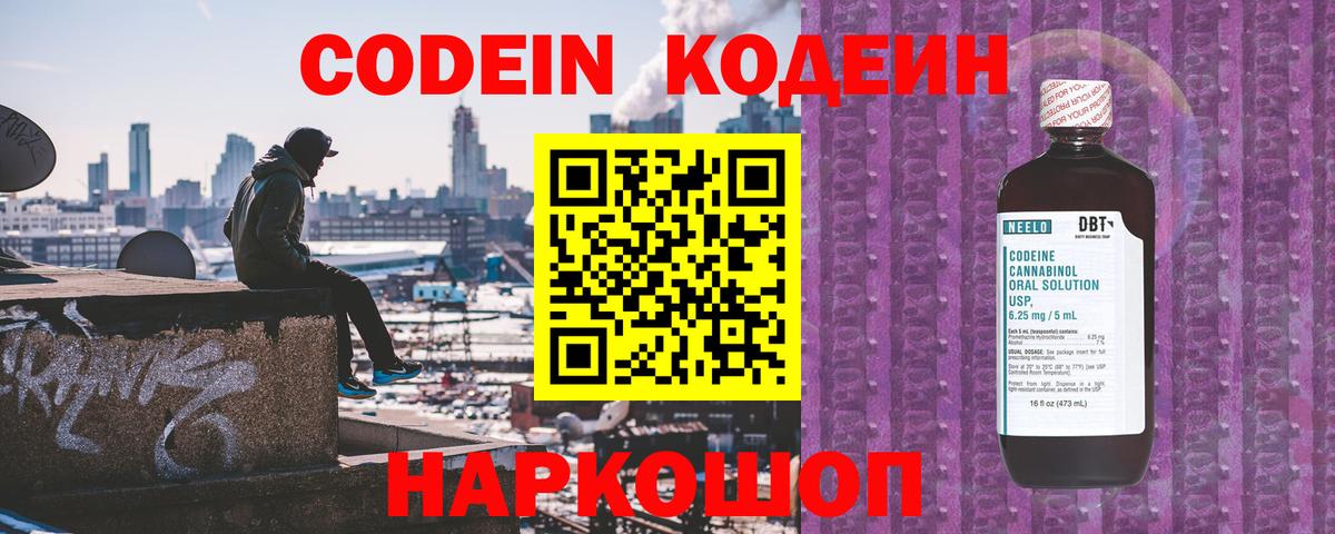 сколько стоит  Кодеин Purple Drank  Вход с VPN  Кодеиновый сироп Lean Purple Drank  Георгиевск 