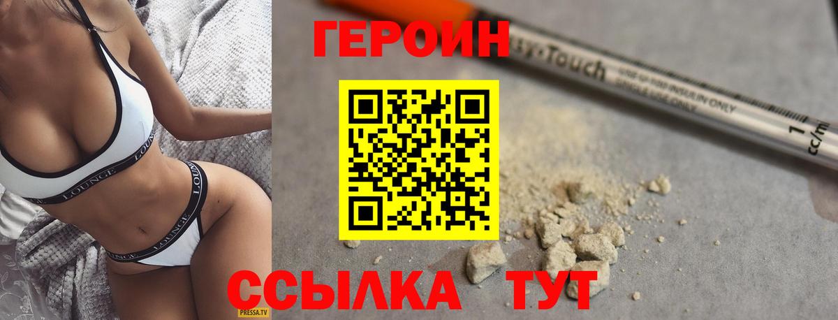 Героин хмурый Георгиевск