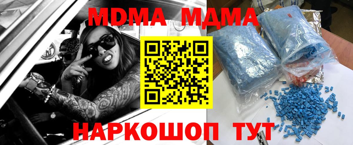 Георгиевск  MDMA  Вход с VPN  МДМА crystal  МДМА Molly 