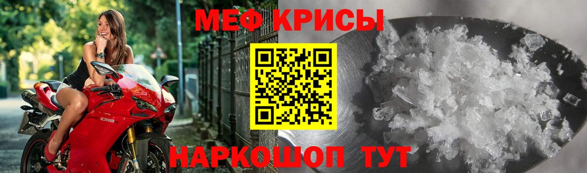 Меф мяу мяу Георгиевск