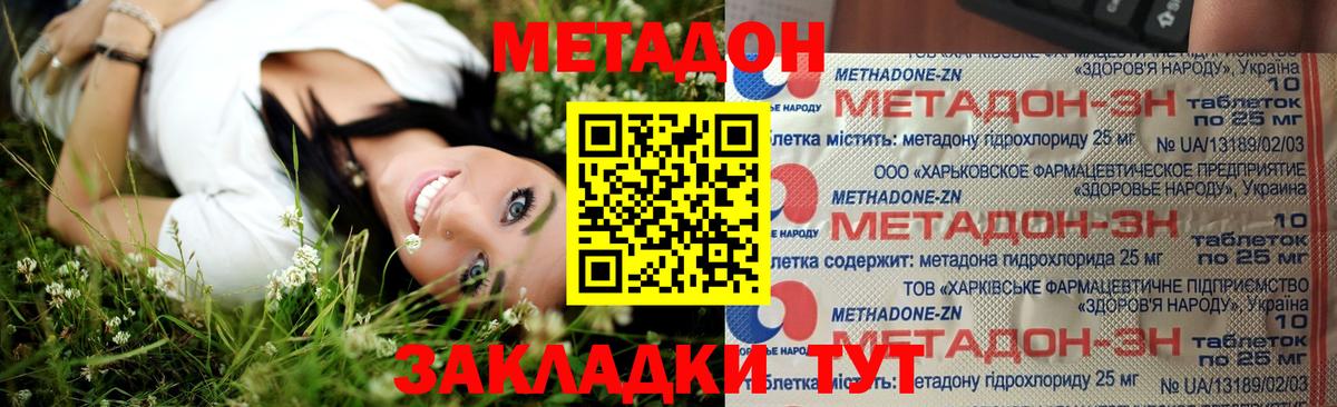 Георгиевск  Метадон кристалл  Вход с VPN  Метадон VHQ 