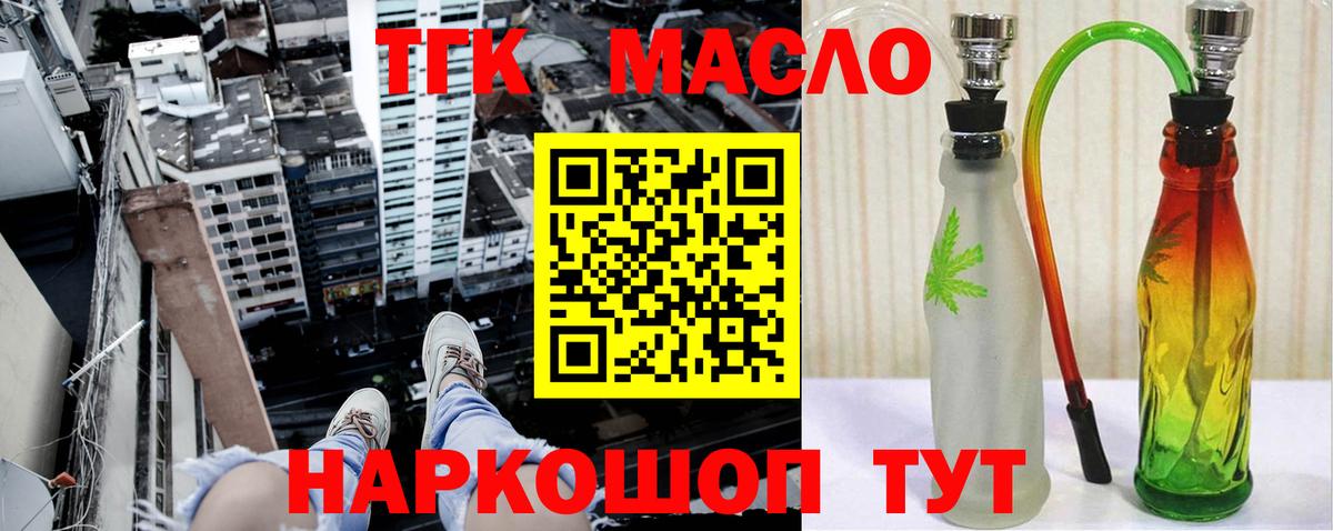 Георгиевск  ТГК THC oil  Вход с VPN  ТГК THC oil 